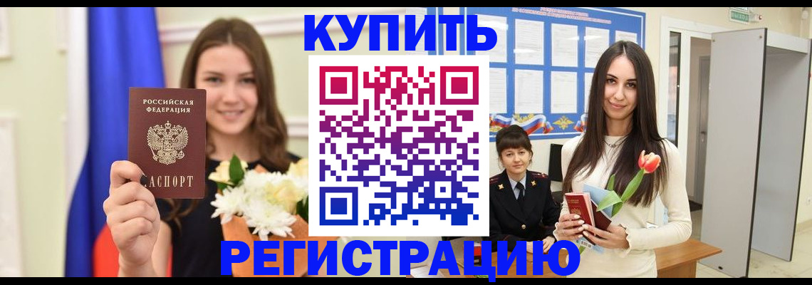 прописка ребенка в Выборге