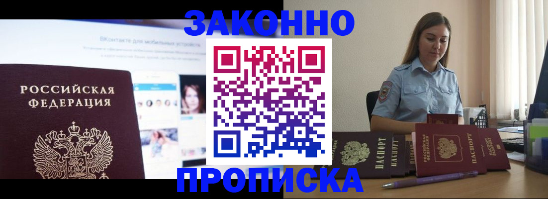 прописка от собственника в Выборге